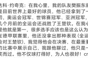 达科盛称樊振东是目前最好的选手，直言他在德甲没有拿出最佳状态