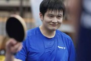 6月7号：德甲经理近期谈樊振东：与其夸战绩和商业价值，不如先聊他的个人魅力